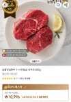 농협안심한우 1++(9)등급 등심 구이용 300g (23,366원/국내무배) 그... 농협안심한우 1++(9)등급 등심 구이용 300g (23,366원/국내무배) 그 외... 
