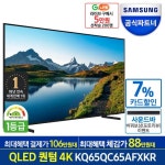 [G마켓 LIVE] 7월18일(18시) 삼성전자 65인치QLED TV(106만원대)/55인치 120Hz QLED TV(96만원대)/85인치네오QLED TV(389만원대)/65인치UHD TV... 