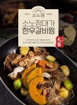 [글라이드] 소노정 한우갈비찜 500gx3팩(20,990원/유배) - 뽐뿌:뽐뿌게시판 [글라이드] 소노정 한우갈비찜 500gx3팩(20,990원/유배)