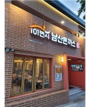 101번지 남산돈까스가 원조 강탈한거였군요 - 뽐뿌:자유게시판 101번지 남산돈까스가 원조 강탈한거였군요