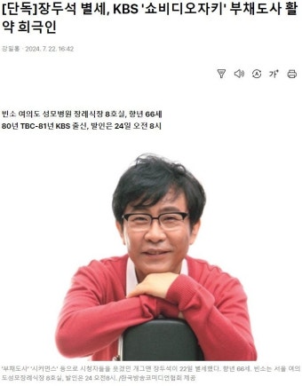 부채도사 개그맨 장두석 별세 jpg - 뽐뿌:자유게시판 부채도사 개그맨 장두석 별세 jpg