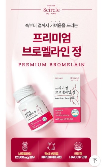 [네이버] 써클 브로멜라인 퀘르세틴 파파인 고함량 60정 (16,900원/무료) - 뽐뿌:뽐뿌게시판 [네이버] 써클 브로멜라인 퀘르세틴 파파인...