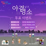 [부산엔남구] 남구 야경 명소 투표 이벤트 - 뽐뿌:이벤트게시판 [부산엔남구] 남구 야경 명소 투표 이벤트