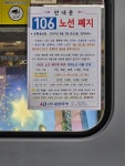 의정부 106번 버스 폐선 공지 - 뽐뿌:자유게시판 의정부 106번 버스 폐선 공지