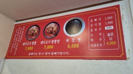 오늘도 시흥 화룡짬뽕 다녀왔습니다..jpg - 뽐뿌:자유게시판 오늘도 시흥 화룡짬뽕 다녀왔습니다..jpg