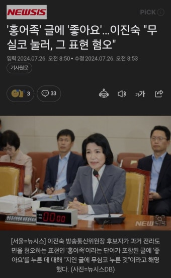 지역혐오 발언에 좋아요 누른 이진숙 ㄷ ㄷ jpg - 뽐뿌:자유게시판 지역혐오 발언에 좋아요 누른 이진숙 ㄷ ㄷ jpg