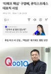 티몬 핵심 구영배 큐익스프레스 대표직 사임했다네요 - 뽐뿌:자유게시판 티몬 핵심 구영배 큐익스프레스 대표직 사임했다네요