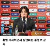 혐) 홍명보 기자회견 심플요약 - 뽐뿌:자유게시판 혐) 홍명보 기자회견 심플요약