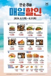 한솥도시락 8월 매일 할인 - 뽐뿌:이것저것공유  한솥도시락 8월 매일 할인