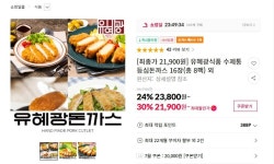 [11번가] 유혜광 수제통등심돈까스 16장 (21,900원 / 무료) - 뽐뿌:뽐뿌게시판 [11번가] 유혜광 수제통등심돈까스 16장 (21,900원 / 무료)