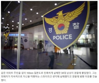 일본도 가해자 나를 미행하는 스파이로 생각해 살해 범행 이유 진술 - 뽐뿌:자유게시판 일본도 가해자 나를 미행하는 스파이로 생각해 살해 범행...