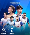 [포인트 베팅] 쿠팡플레이 시리즈 팀K리그 vs 토트넘 경기 승리팀 예측! - 뽐뿌:축구포럼  [포인트 베팅] 쿠팡플레이 시리즈 팀K리그 vs 토트넘... 