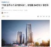 청약홈 마비시킨 전설의 4404호.jpg - 뽐뿌:자유게시판  청약홈 마비시킨 전설의 4404호.jpg