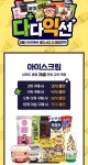 GS25 8월 다다익선 행사(~55% 할인) - 뽐뿌:이것저것공유 GS25 8월 다다익선 행사(~55% 할인)