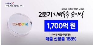 쿠팡 2분기 1700억 이익이네요 적자아닙니다 ㅎ - 뽐뿌:자유게시판 쿠팡 2분기 1700억 이익이네요 적자아닙니다 ㅎ
