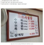 보신탕집의 분노 - 뽐뿌:자유게시판  한그릇 팔면 2만원인데, 200만원 받고 폐업하라니.. 보신탕집의 분노