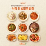 [더반찬] 식탁 위 밥도둑 반찬 댓글 이벤트 - 뽐뿌:이벤트게시판 [더반찬] 식탁 위 밥도둑 반찬 댓글 이벤트