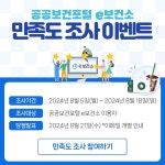 [공공보건포털 e보건소] 만족도 조사 이벤트 - 뽐뿌:이벤트게시판 [공공보건포털 e보건소] 만족도 조사 이벤트