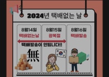 이번주 택배없는 날 - 뽐뿌:자유게시판 이번주 택배없는 날