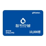 [G마켓/옥션] 청자다방 1만원권 (7,000원/무료) - 뽐뿌:뽐뿌게시판 [G마켓/옥션] 청자다방 1만원권 (7,000원/무료)