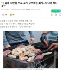 신입에 10만원 주고 고기 구우라는 회사.. 다녀야 하나요? - 뽐뿌:자유게시판  신입에 10만원 주고 고기 구우라는 회사.. 다녀야 하나요?