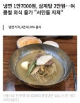 혐) 끓임없이 오르고 있는 냉면,삼계탕 가격 서민부담 가중 - 뽐뿌:자유게시판 혐) 끓임없이 오르고 있는 냉면,삼계탕 가격 서민부담 가중