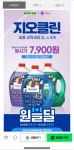 [네이버원쁠딜] 지오클린 퍼퓸 세탁세제 피오니/플로럴/라벤더 2.5L 4개 7,900원/개당 1970원 - 뽐뿌:뽐뿌게시판 [네이버원쁠딜] 지오클린... 
