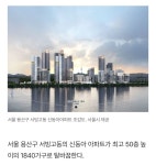 서빙고 신동아 재건축 확정 ㄷ ㄷ - 뽐뿌:부동산포럼 서빙고 신동아 재건축 확정 ㄷ ㄷ