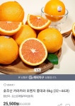 [옥션]호주산 카라카라 오렌지 중대과 8kg (32~44과)(25,500원/무료)... [옥션]호주산 카라카라 오렌지 중대과 8kg (32~44과)(25,500원/무료)
