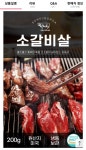 [11번가] EXCEL BEEF 소갈비살 200g x 3개 + 스테이크소스 1개(16... EXCEL BEEF 소갈비살 200g x 3개 + 스테이크소스 1개(16,320원/무료)