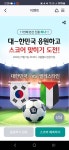 [하나원큐]대한민국 축구대표팀 응원하기 100원 - 뽐뿌:쿠폰게시판 [하나원큐]대한민국 축구대표팀 응원하기 100원