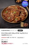 [네이버] 미소 한입LA갈비 2팩 (총 1kg) (19,300원/무배) - 뽐뿌:뽐뿌게시판 [네이버] 미소 한입LA갈비 2팩 (총 1kg) (19,300원/무배)