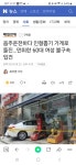 헐 인형뽑기 가게로 돌진한 60대여성 ㄷㄷㄷㄷ - 뽐뿌:자유게시판 헐 인형뽑기 가게로 돌진한 60대여성 ㄷㄷㄷㄷ