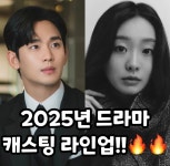 2025 드라마 라인업 ㄷ jpg - 뽐뿌:자유게시판  2025 드라마 라인업 ㄷ jpg