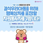 [행복얼라이언스] 행복상자 자원봉사자 모집 이벤트 - 뽐뿌:이벤트게시판 [행복얼라이언스] 행복상자 자원봉사자 모집 이벤트