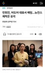 민희진 어도어에서 해임, 맛다이 2라운드 - 뽐뿌:자유게시판 민희진 어도어에서 해임, 맛다이 2라운드