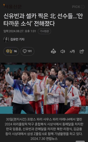 신유빈과 셀카 찍은 북선수들 안타까운 소식 전해졌다 jpg - 뽐뿌:자유게시판  신유빈과 셀카 찍은 북선수들 안타까운 소식 전해졌다 jpg