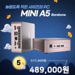 미니PC 추석 맞이 행사 최대 12% 할인 (8/26~9/11까지) 어떤 PC로 살지 망설여진다면? - 뽐뿌:MD뽐뿌 [컴퓨존] GEEKOM 미니PC 추석 맞이... 