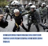 그리스 이건 좀 충격이네요 - 뽐뿌:자유게시판 그리스 이건 좀 충격이네요