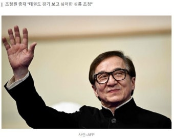 성룡, 2024 파리 패럴림픽 태권도 경기장 깜짝 등장!