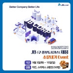 JB(중부도시가스) 하반기 신규채용 소문내기 이벤트(50명) - 뽐뿌:이벤트게시판 JB(중부도시가스) 하반기 신규채용 소문내기 이벤트(50명)