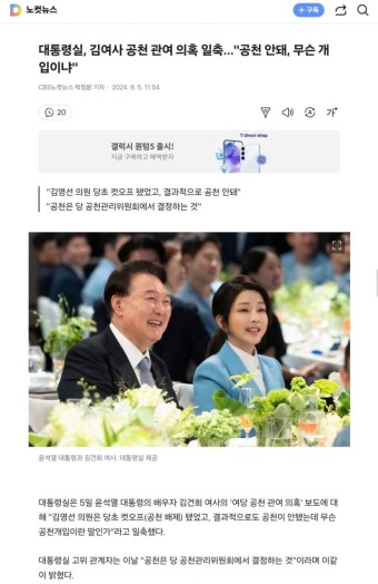 대통령실, 김영선 