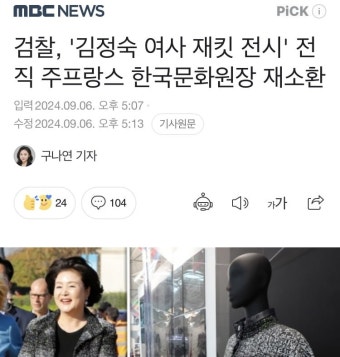 검찰 김정숙 여사 재킷 전시 전직 주프랑스 한국문화원장 재소환 - 뽐뿌:자유게시판 검찰 김정숙 여사 재킷 전시 전직 주프랑스 한국문화원장 재소환