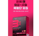 [챙기담] 몸에잰 이뮨씨슬 체험단 모집 이벤트 - 뽐뿌:이벤트게시판 [챙기담] 몸에잰 이뮨씨슬 체험단 모집 이벤트