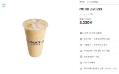 [G마켓] 빽다방 고구마라떼 (3,230원/무료) - 뽐뿌:뽐뿌게시판  [G마켓] 빽다방 고구마라떼 (3,230원/무료)