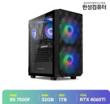 [가을페스타]한성컴퓨터 라이젠5 7500F RTX4060Ti D5 32GB ($724.17/무료) - 뽐뿌: [가을페스타]한성컴퓨터 라이젠5 7500F... 