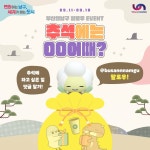 [부산엔남구] 추석에는 OO어때? 이벤트 - 뽐뿌:이벤트게시판 [부산엔남구] 추석에는 OO어때? 이벤트