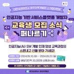 소문내기 이벤트 - 뽐뿌:이벤트게시판 광주인력개발원의 인공지능 기반 서비스플랫폼 개발자 과정 소문내기 이벤트