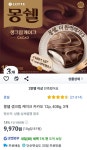몽쉘 카카오 36개 (9,970원) - 뽐뿌:쇼핑포럼 몽쉘 카카오 36개 (9,970원)