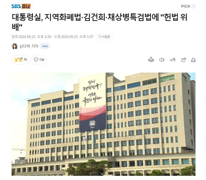 윤석열 대통령, 김건희 여사 특검법과 채 상병 특검법 거부권 행사: 국회 재의 요구 절차 진행